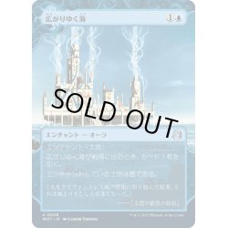 画像1: 【JPN】広がりゆく海/Spreading Seas [MTG_WOT_0026_U]