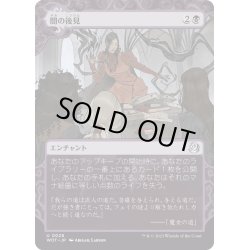 画像1: 【JPN】闇の後見/Dark Tutelage[MTG_WOT_0028_U]