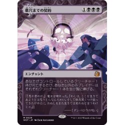 画像1: 【JPN】墓穴までの契約/Grave Pact [MTG_WOT_0029_M]