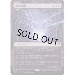 画像1: 【JPN】虚空の力線/Leyline of the Void [MTG_WOT_0030_R]