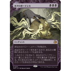 画像1: 【JPN】ネクロポーテンス/Necropotence[MTG_WOT_0031_M]