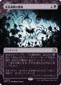 【JPN】定員過剰の墓地/Oversold Cemetery[MTG_WOT_0033_R]