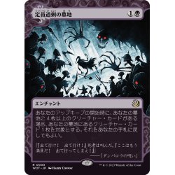 画像1: 【JPN】定員過剰の墓地/Oversold Cemetery[MTG_WOT_0033_R]