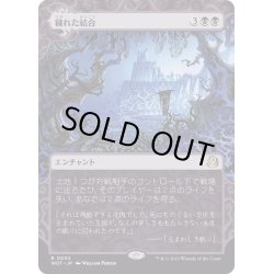 画像1: 【JPN】穢れた結合/Polluted Bonds[MTG_WOT_0034_R]