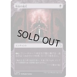 画像1: 【JPN】吸血の儀式/Vampiric Rites[MTG_WOT_0037_U]