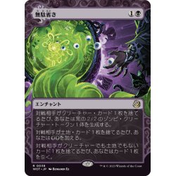 画像1: 【JPN】無駄省き/Waste Not[MTG_WOT_0038_R]