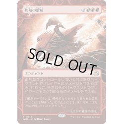 画像1: 【JPN】焦熱の解放/Fiery Emancipation[MTG_WOT_0042_R]