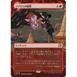 画像1: 【JPN】ゴブリンの砲撃/Goblin Bombardment[MTG_WOT_0043_R]