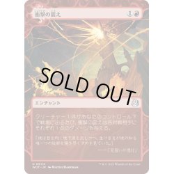 画像1: 【JPN】衝撃の震え/Impact Tremors[MTG_WOT_0044_U]