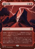 【JPN】稲妻の力線/Leyline of Lightning [MTG_WOT_0045_R]