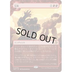 画像1: 【JPN】反動/Repercussion [MTG_WOT_0048_M]