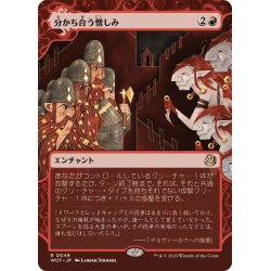 画像1: 【JPN】分かち合う憎しみ/Shared Animosity[MTG_WOT_0049_R]