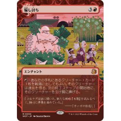 画像1: 【JPN】騙し討ち/Sneak Attack [MTG_WOT_0050_M]