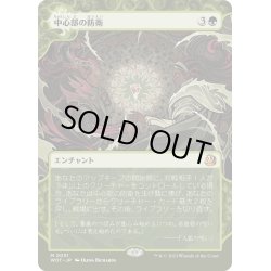 画像1: 【JPN】中心部の防衛/Defense of the Heart [MTG_WOT_0051_M]