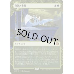 画像1: 【JPN】倍増の季節/Doubling Season [MTG_WOT_0052_M]