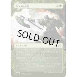 画像1: 【JPN】ガラクの蜂起/Garruk's Uprising[MTG_WOT_0053_U]