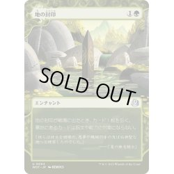 画像1: 【JPN】地の封印/Ground Seal [MTG_WOT_0054_U]