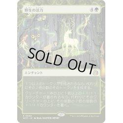 画像1: 【JPN】野生の活力/Primal Vigor[MTG_WOT_0059_R]