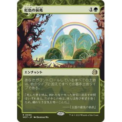 画像1: 【JPN】虹色の前兆/Prismatic Omen[MTG_WOT_0060_R]