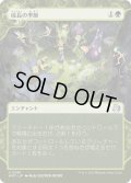 【JPN】成長の季節/Season of Growth[MTG_WOT_0061_U]