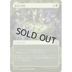 画像1: 【JPN】成長の季節/Season of Growth[MTG_WOT_0061_U]