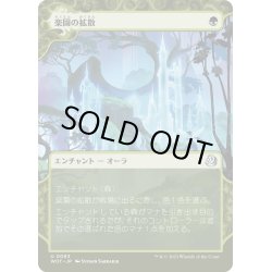 画像1: 【JPN】楽園の拡散/Utopia Sprawl[MTG_WOT_0063_U]