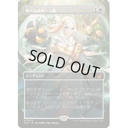 画像1: 【JPN】偉大なるオーラ術/Greater Auramancy[MTG_WOT_0064_M]