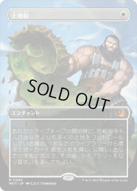 【JPN】土地税/Land Tax [MTG_WOT_0066_M]