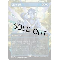 画像1: 【JPN】同族の発見/Kindred Discovery[MTG_WOT_0069_M]