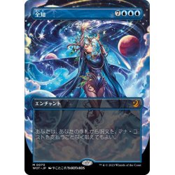 画像1: 【JPN】全知/Omniscience [MTG_WOT_0070_M]