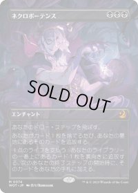 【JPN】ネクロポーテンス/Necropotence[MTG_WOT_0074_M]