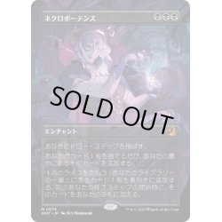 画像1: 【JPN】ネクロポーテンス/Necropotence[MTG_WOT_0074_M]