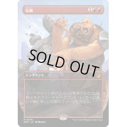 画像1: 【JPN】反動/Repercussion [MTG_WOT_0078_M]