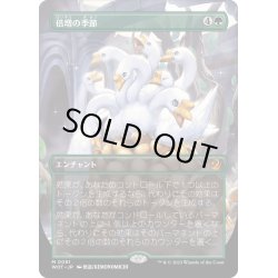 画像1: 【JPN】倍増の季節/Doubling Season [MTG_WOT_0081_M]