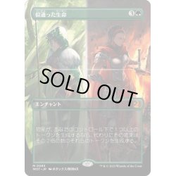 画像1: 【JPN】似通った生命/Parallel Lives [MTG_WOT_0083_M]