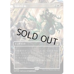 画像1: 【JPN】霊体の正義/Karmic Justice [MTG_WOT_0065_R]