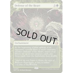 画像1: 【ENG】中心部の防衛/Defense of the Heart [MTG_WOT_0051_M]