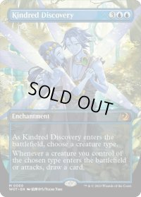 【ENG】同族の発見/Kindred Discovery[MTG_WOT_0069_M]