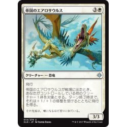 画像1: 【JPN】帝国のエアロサウルス/Imperial Aerosaur[XLN_014U]