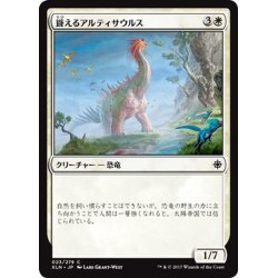 画像1: 【JPN】聳えるアルティサウルス/Looming Altisaur[XLN_023C]