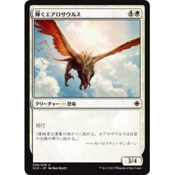 画像1: 【JPN】輝くエアロサウルス/Shining Aerosaur[XLN_036C]