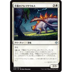 画像1: 【JPN】不動のアルマサウルス/Steadfast Armasaur[XLN_039U]