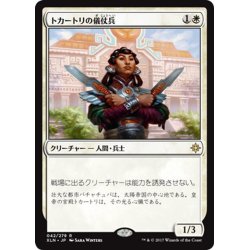 画像1: 【JPN】トカートリの儀仗兵/Tocatli Honor Guard[XLN_042R]