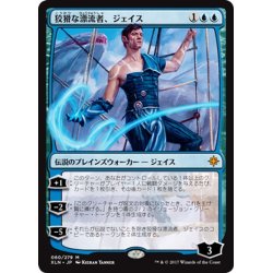 画像1: 【JPN】狡猾な漂流者、ジェイス/Jace, Cunning Castaway[XLN_060M]