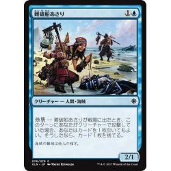 画像1: 【JPN】難破船あさり/Shipwreck Looter[XLN_076C]