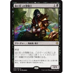 画像1: 【JPN】血に狂った聖騎士/Bloodcrazed Paladin[XLN_093R]