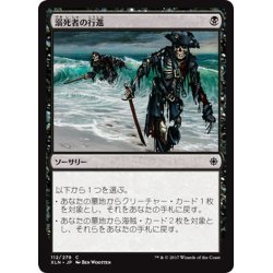 画像1: 【JPN】溺死者の行進/March of the Drowned[XLN_112C]