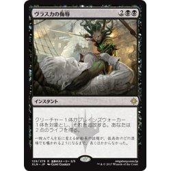 画像1: 【JPN】ヴラスカの侮辱/Vraska’s Contempt[XLN_129R]