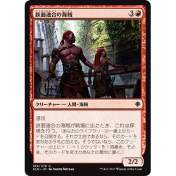 画像1: 【JPN】鉄面連合の海賊/Brazen Buccaneers[XLN_134C]