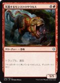 【JPN】突進するモンストロサウルス/Charging Monstrosaur[XLN_138U]